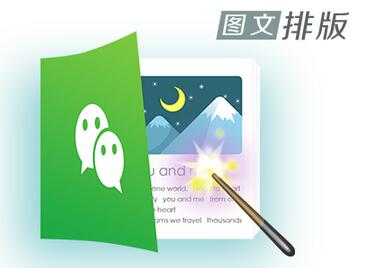 微信运营小技巧：排版的颜值很重要