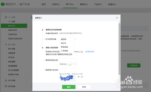 微信支付商户平台的API证书如何续期