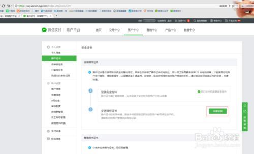 微信支付商户平台的API证书如何续期