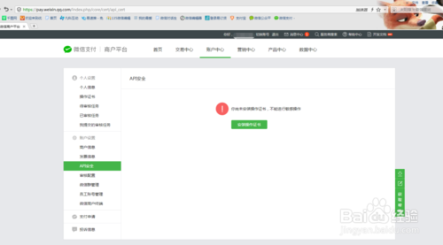 微信支付商户平台的API证书如何续期