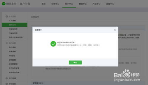 微信支付商户平台的API证书如何续期