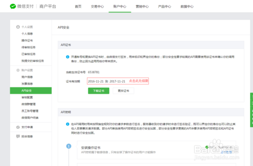微信支付商户平台的API证书如何续期