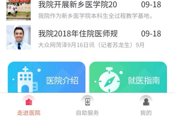 微信医院小程序案例截图展示