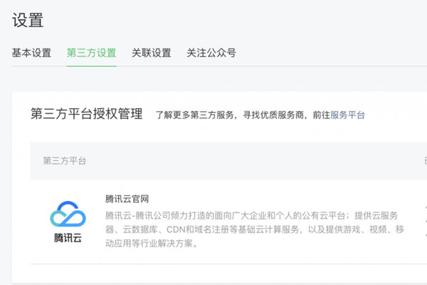 公众号/小程序授权第三方平台额度调整由5个提升为15个