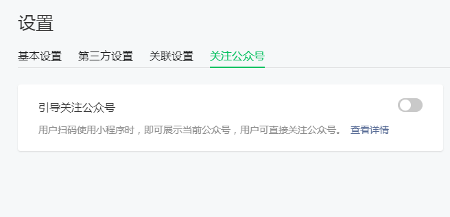 微信商户号支付后关注公众号功能已下线