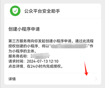 快速创建微信小程序并认证的步骤